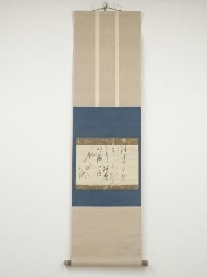 橋本独山筆　手紙　肉筆紙本掛軸（箱書有）